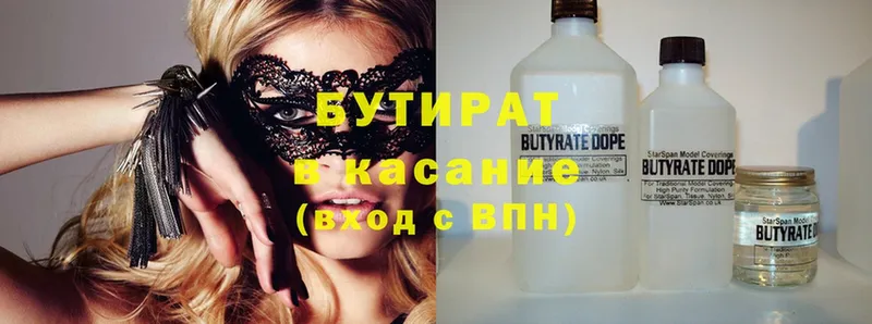 Бутират Butirat  купить наркотик  Ахтубинск 